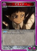 プライド[UA_UA37BT/FMA-1-085_U]【UA37BT/FMA収録】