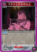 フラスコの中の小人[UA_UA37BT/FMA-1-087_C]【UA37BT/FMA収録】