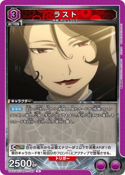 画像1: ラスト[UA_UA37BT/FMA-1-089_R]【UA37BT/FMA収録】