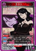 ラスト[UA_UA37BT/FMA-1-090_SR]【UA37BT/FMA収録】