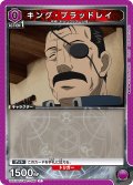 キング・ブラッドレイ[UA_UA37BT/FMA-1-091_C]【UA37BT/FMA収録】