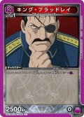 キング・ブラッドレイ[UA_UA37BT/FMA-1-092_U]【UA37BT/FMA収録】