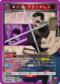 キング・ブラッドレイ[UA_UA37BT/FMA-1-093_SR]【UA37BT/FMA収録】