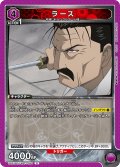 ラース[UA_UA37BT/FMA-1-094_R]【UA37BT/FMA収録】