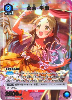画像1: 【星1パラレル】倉本 千奈[UA_UA27BT/GIM-1-005_R]【UA27BT/GIM収録】