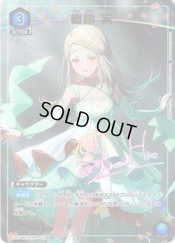 画像1: 【星1パラレル】篠澤 広[UA_UA27BT/GIM-1-010_R]