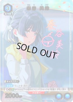 画像1: 【星1パラレル】秦谷 美鈴[UA_UA27BT/GIM-1-023_R]【UA27BT/GIM収録】
