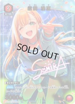 画像1: 【星1パラレル】紫雲 清夏[UA_UA27BT/GIM-1-052_R]