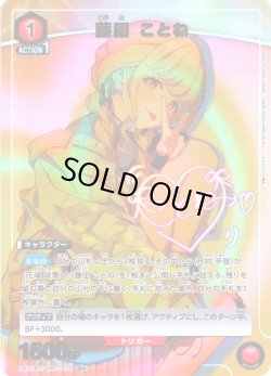 画像1: 【星1パラレル】藤田 ことね[UA_UA27BT/GIM-1-070_U]【UA27BT/GIM収録】