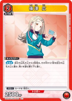 画像1: 篠澤 広[UA_UA27BT/GIM-1-054_C]【UA27BT/GIM収録】