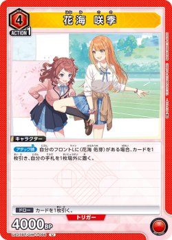 画像1: 花海 咲季[UA_UA27BT/GIM-1-066_U]【UA27BT/GIM収録】