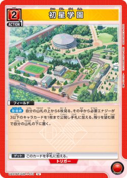 画像1: 初星学園[UA_UA27BT/GIM-1-073_U]【UA27BT/GIM収録】