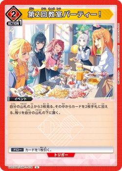 画像1: 第2回教室パーティー！[UA_UA27BT/GIM-1-078_U]【UA27BT/GIM収録】