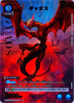 画像1: 【星1パラレル】ギャオス[UA22BT/GMR-1-011_U]【UA22BT/GMR収録】