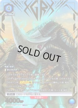画像1: 【星2パラレル】ギロン[UA22BT/GMR-1-017_SR]【UA22BT/GMR収録】