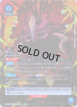 画像1: 【星2パラレル】ジャイガー[UA22BT/GMR-1-027_SR]【UA22BT/GMR収録】