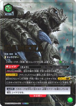 画像1: 【星3パラレル】ガメラ[UA22BT/GMR-1-072_SR]【UA22BT/GMR収録】