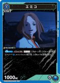 エミコ[UA22BT/GMR-1-001_C]【UA22BT/GMR収録】