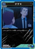 タザキ[UA22BT/GMR-1-003_U]【UA22BT/GMR収録】