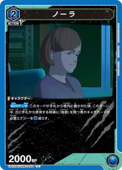 画像1: ノーラ[UA22BT/GMR-1-004_U]【UA22BT/GMR収録】
