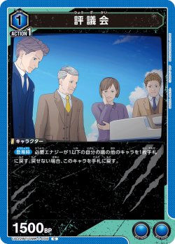 画像1: 評議会[UA22BT/GMR-1-005_C]【UA22BT/GMR収録】