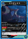 エスギャオス[UA22BT/GMR-1-008_R]【UA22BT/GMR収録】