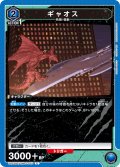 ギャオス[UA22BT/GMR-1-010_C]【UA22BT/GMR収録】