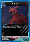 ギャオス[UA22BT/GMR-1-011_U]【UA22BT/GMR収録】