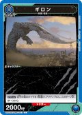 ギロン[UA22BT/GMR-1-013_C]【UA22BT/GMR収録】