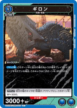 画像1: ギロン[UA22BT/GMR-1-014_C]【UA22BT/GMR収録】