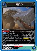 ギロン[UA22BT/GMR-1-016_R]【UA22BT/GMR収録】