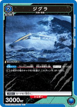 画像1: ジグラ[UA22BT/GMR-1-019_C]【UA22BT/GMR収録】