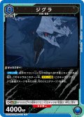 ジグラ[UA22BT/GMR-1-021_R]【UA22BT/GMR収録】