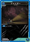 ジャイガー[UA22BT/GMR-1-024_C]【UA22BT/GMR収録】