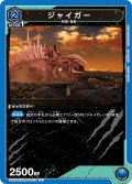 ジャイガー[UA22BT/GMR-1-025_U]【UA22BT/GMR収録】