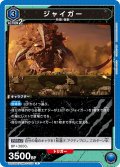 ジャイガー[UA22BT/GMR-1-026_R]【UA22BT/GMR収録】