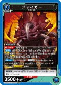 ジャイガー[UA22BT/GMR-1-027_SR]【UA22BT/GMR収録】