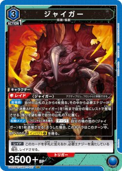 画像1: ジャイガー[UA22BT/GMR-1-027_SR]【UA22BT/GMR収録】