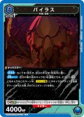 バイラス[UA22BT/GMR-1-029_R]【UA22BT/GMR収録】