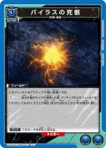 バイラスの死骸[UA22BT/GMR-1-032_C]【UA22BT/GMR収録】