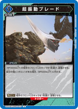 画像1: 超振動ブレード[UA22BT/GMR-1-037_U]【UA22BT/GMR収録】
