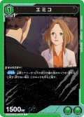 エミコ[UA22BT/GMR-1-041_C]【UA22BT/GMR収録】