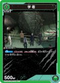 学者[UA22BT/GMR-1-042_C]【UA22BT/GMR収録】