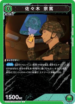 画像1: 佐々木 宗篤[UA22BT/GMR-1-043_U]【UA22BT/GMR収録】