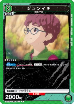 画像1: ジュンイチ[UA22BT/GMR-1-051_R]【UA22BT/GMR収録】