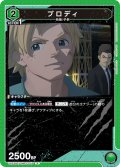 ブロディ[UA22BT/GMR-1-055_R]【UA22BT/GMR収録】