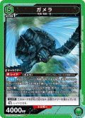 ガメラ[UA22BT/GMR-1-068_SR]【UA22BT/GMR収録】