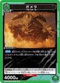 ガメラ[UA22BT/GMR-1-071_R]【UA22BT/GMR収録】