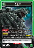ガメラ[UA22BT/GMR-1-072_SR]【UA22BT/GMR収録】