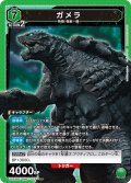 ガメラ[UA22BT/GMR-1-073_SR]【UA22BT/GMR収録】